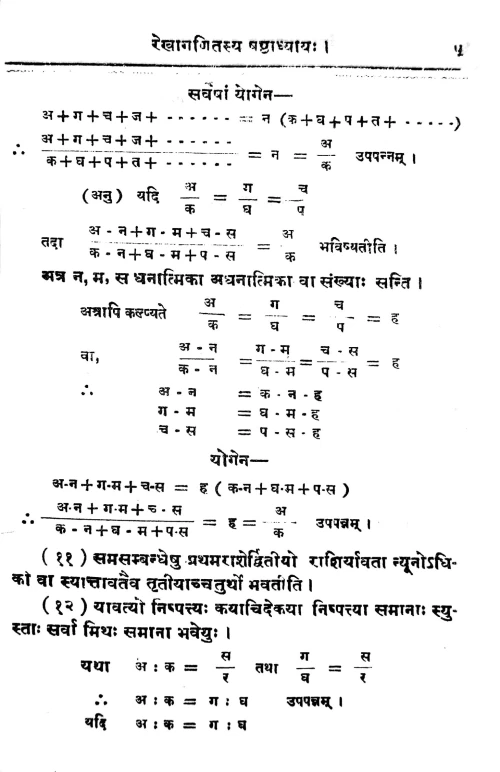 Rekhaganita Shastadhyaya